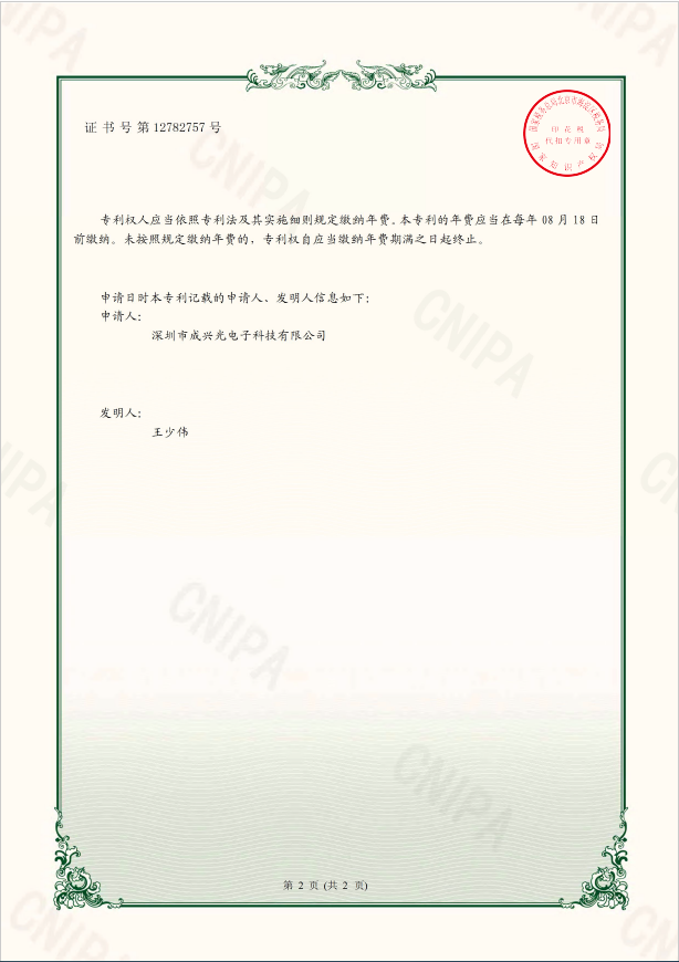 贴片LED节能汽车内装璜灯-实用新型专利证书2-2