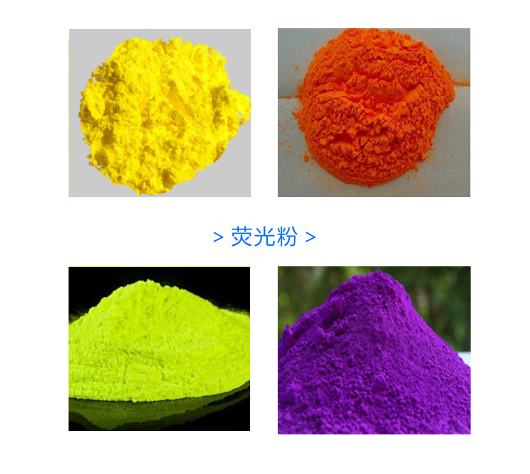 荧光粉 荧光粉